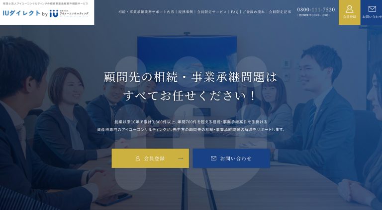 税理士法人アイユーコンサルティング | ブランドサイト・サービスサイト