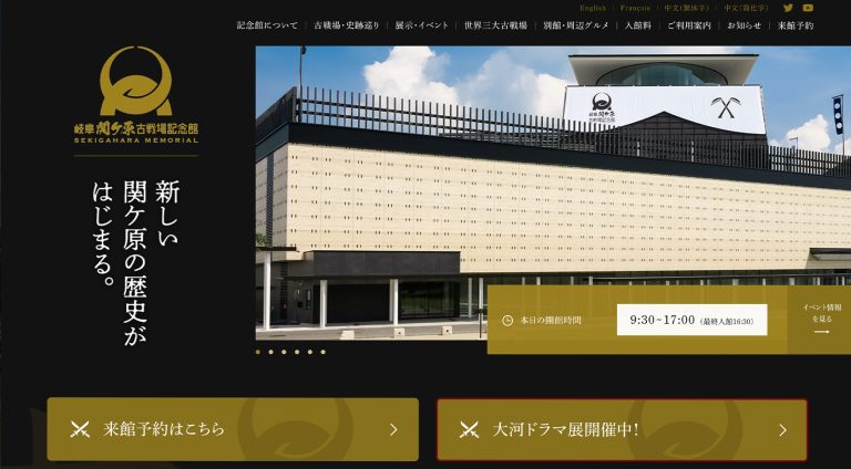 岐阜関ケ原古戦場記念館 | キャンペーン・プロモーションサイト