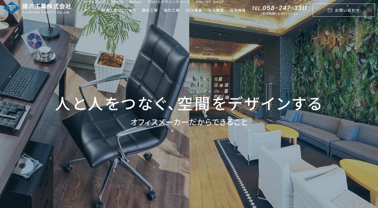 藤沢工業株式会社 | コーポレート・企業サイト