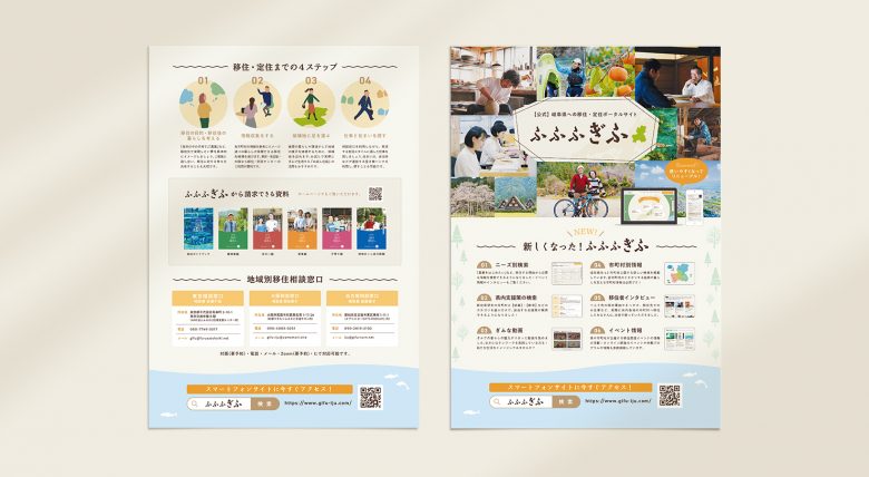岐阜県地域振興課 | ブランディング（ロゴ・印刷物など）