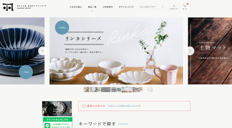 株式会社カネコ小兵製陶所 | ECサイト（オンラインショップ）