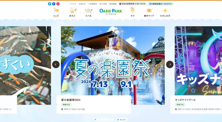 株式会社オアシスパーク | ブランドサイト・サービスサイト