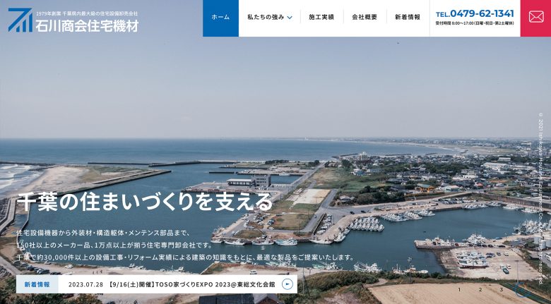 株式会社石川商会住宅機材 | コーポレート・企業サイト