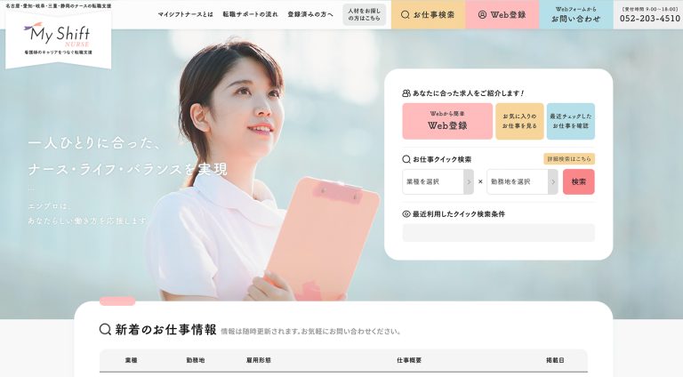 My Shift NURSE（エンプロ株式会社） | ポータルサイト・メディアサイト