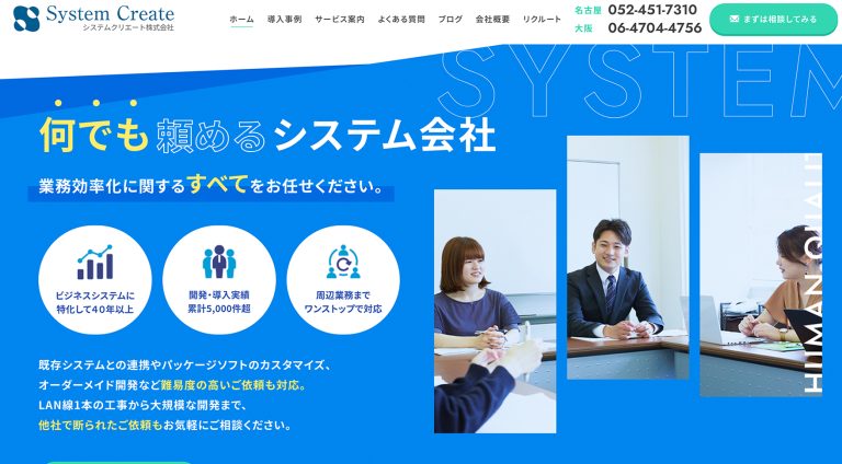 システムクリエート株式会社 | コーポレート・企業サイト