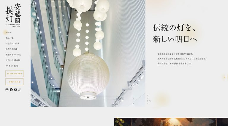 安藤商店 | ECサイト（オンラインショップ）