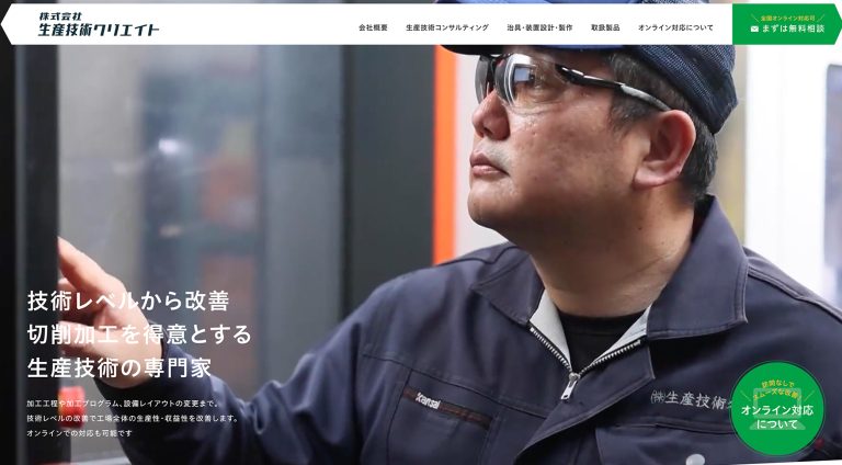 生産技術クリエイト | コーポレート・企業サイト