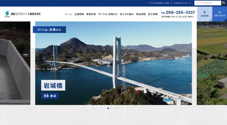 昭和コンクリート工業株式会社 | コーポレート・企業サイト