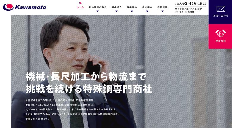 川本鋼材株式会社 | コーポレートサイト