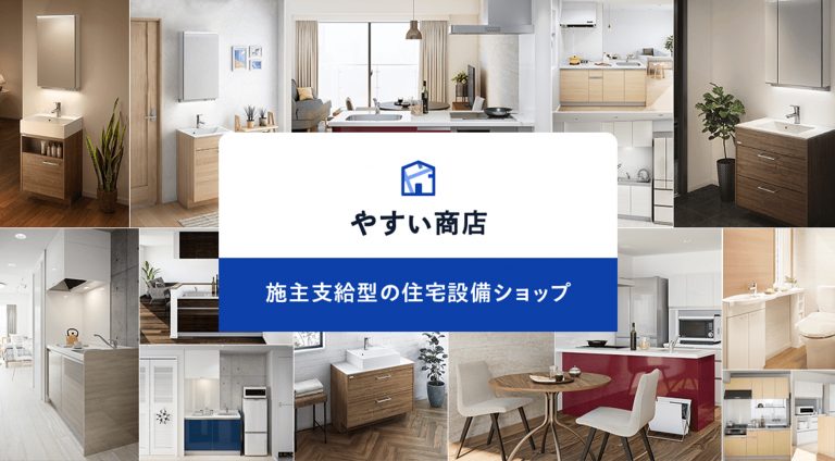 株式会社やすい商店 | ECサイト（オンラインショップ）