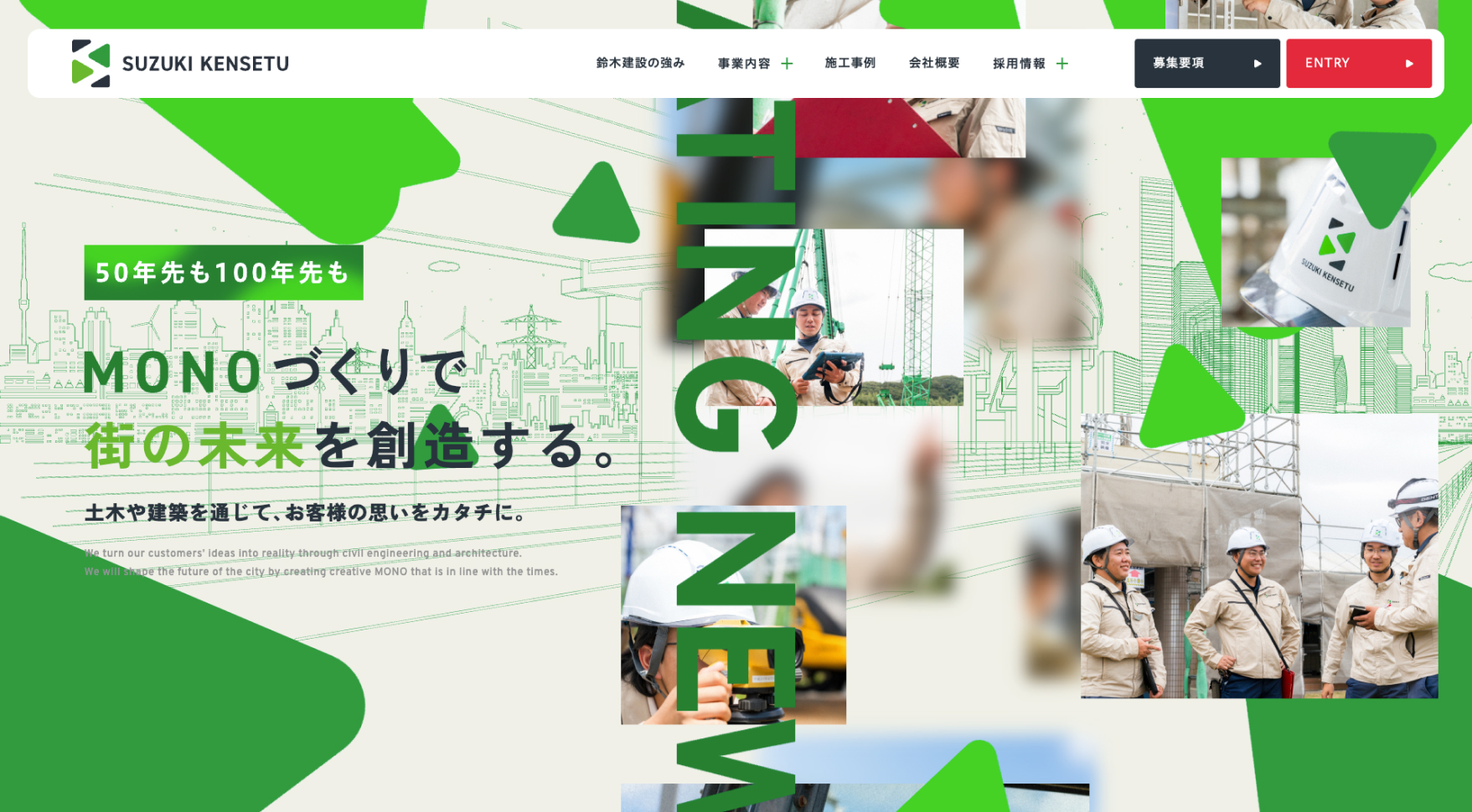 鈴木建設株式会社様