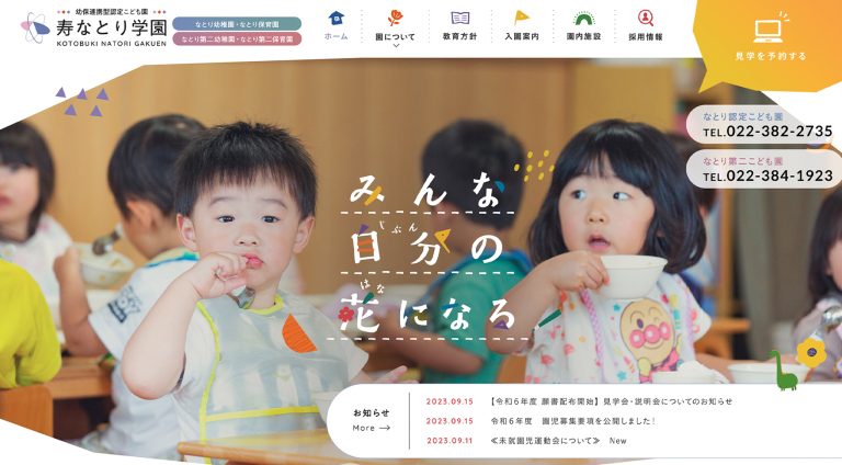 学校法人 寿なとり学園 | コーポレート・企業サイト