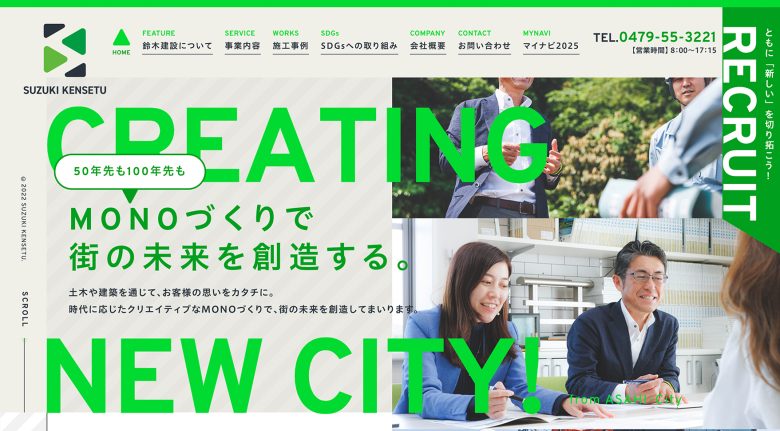 鈴木建設株式会社 | 採用サイト・求人サイト