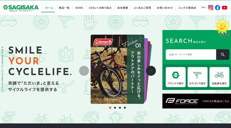 株式会社サギサカ | ブランドサイト・サービスサイト