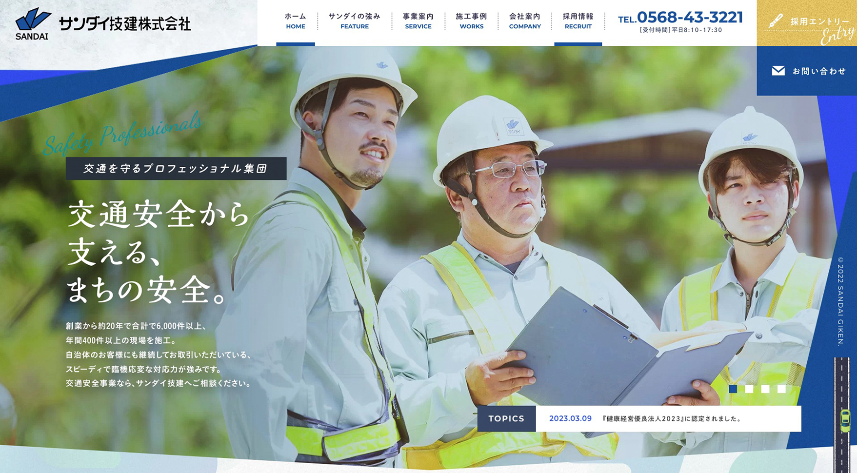 サンダイ技建株式会社