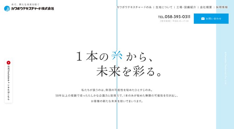 カワボウテキスチャード株式会社 | コーポレートサイト