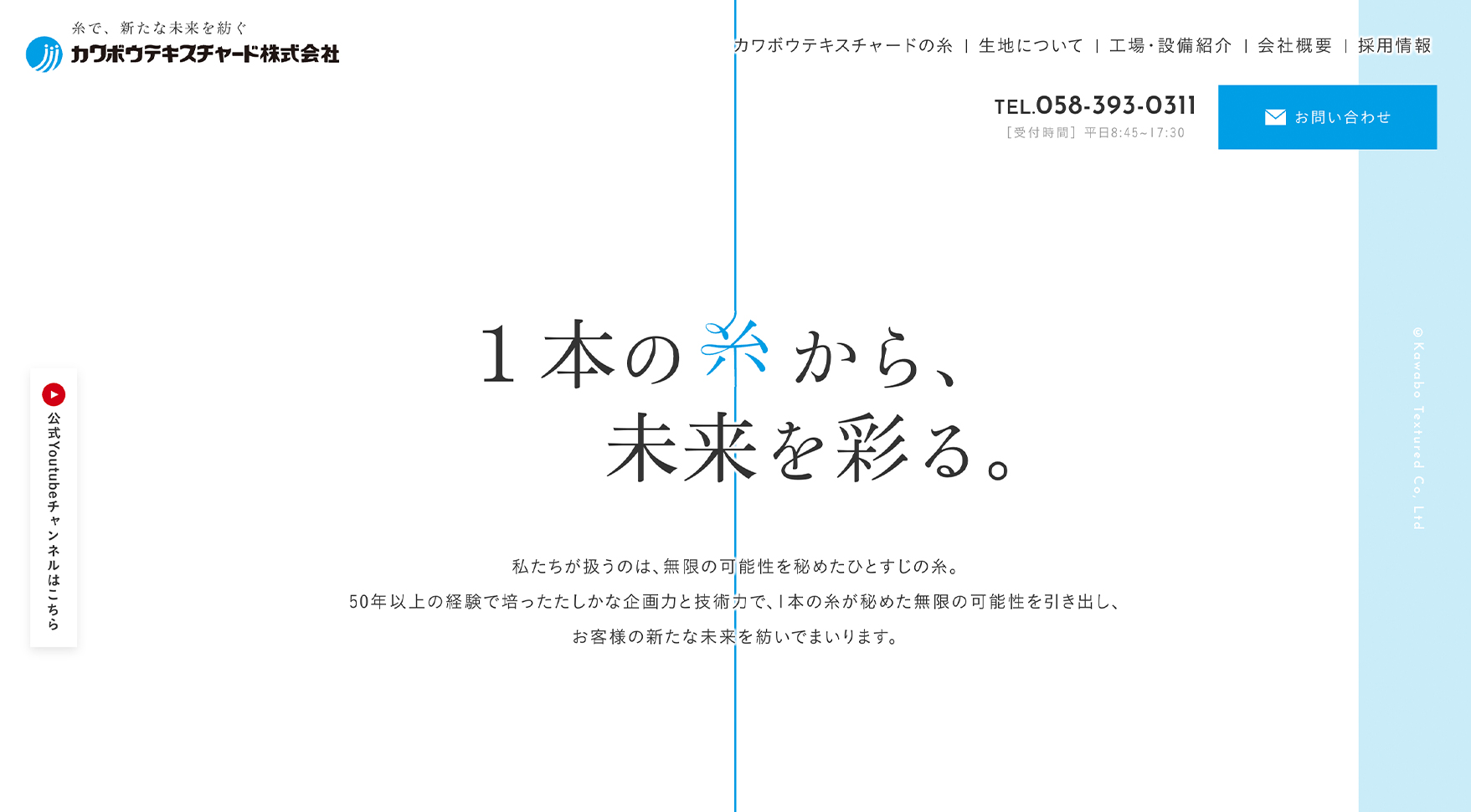 カワボウテキスチャード株式会社