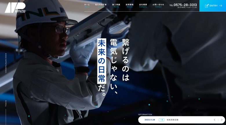 株式会社日発電工 | 求人・採用サイト