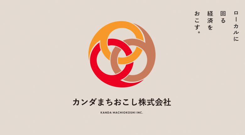 カンダまちおこし株式会社｜コーポレートサイト - TOP