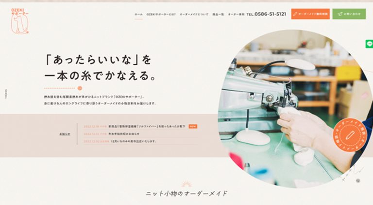 有限会社尾関喜撚糸 | ブランドサイト・サービスサイト