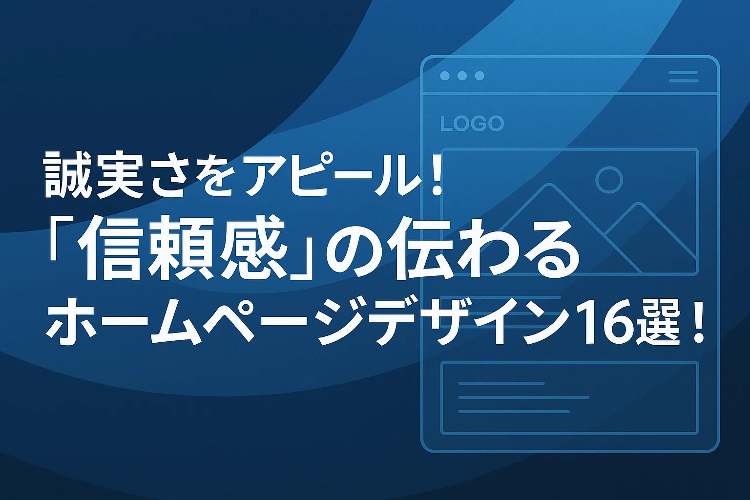 日本市場特有の文化的配慮と信頼感を高めるサイトデザイン・表現