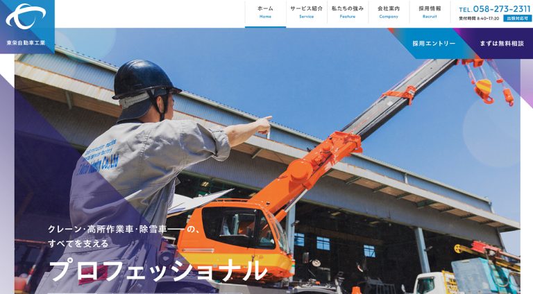 東栄自動車工業株式会社 | コーポレート・企業サイト