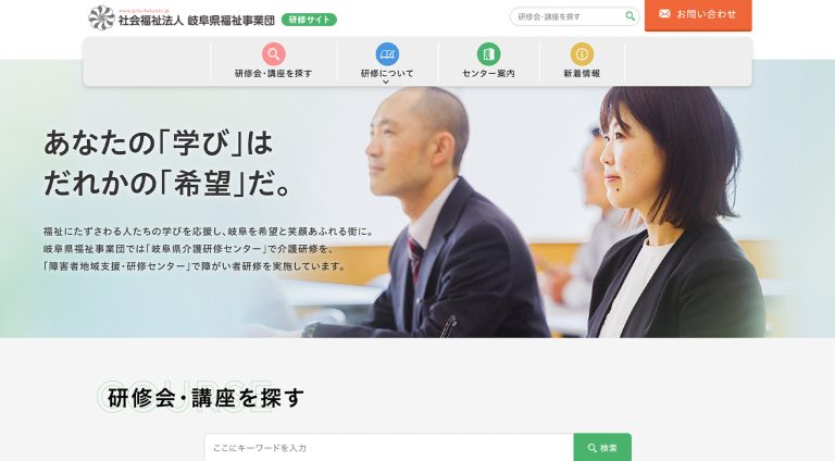 社会福祉法人岐阜県福祉事業団 | 求人・採用サイト