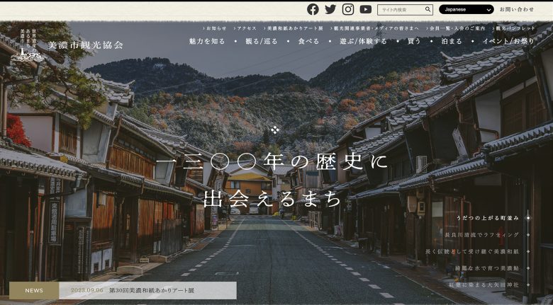 一般社団法人 美濃市観光協会 | キャンペーン・プロモーションサイト