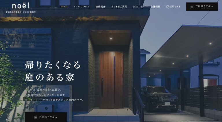 株式会社ノエル | コーポレート・企業サイト