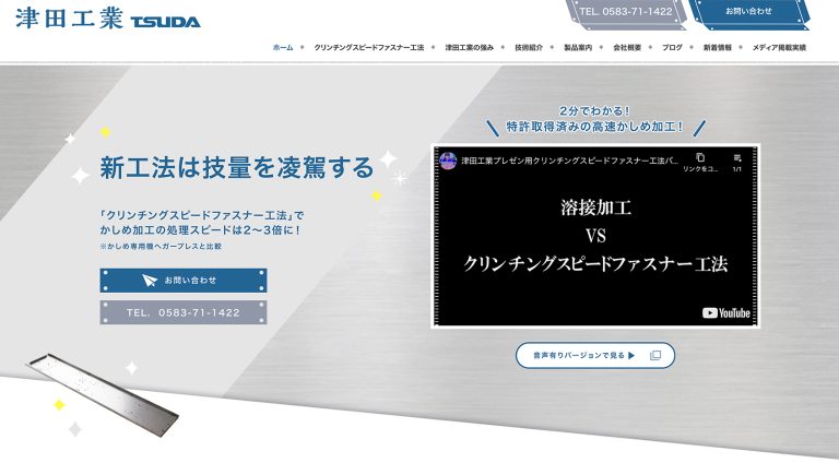 株式会社津田工業 | コーポレート・企業サイト