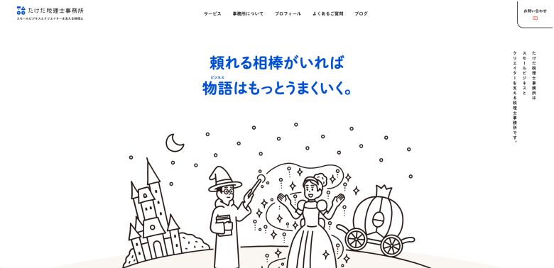 たけだ税理士事務所の実際のサイトデザイン