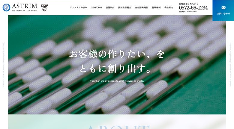 株式会社アストリム | コーポレート・企業サイト