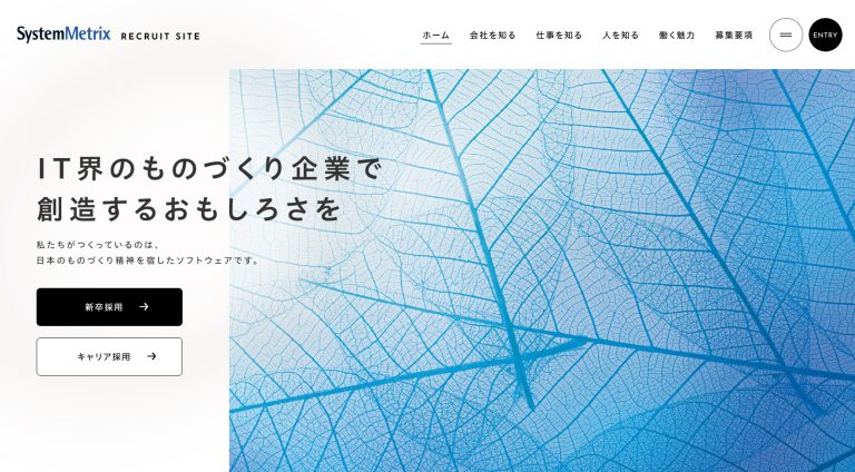 システムメトリックス株式会社 | 求人・採用サイト