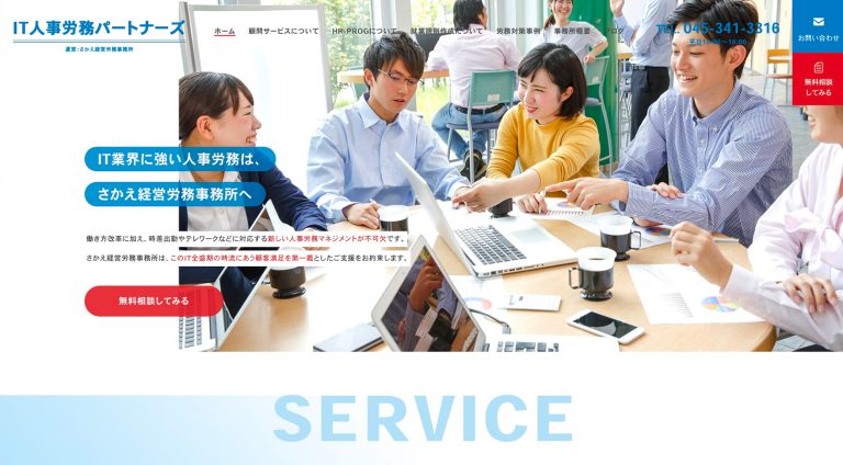 株式会社さかえ経営 | ブランドサイト・サービスサイト