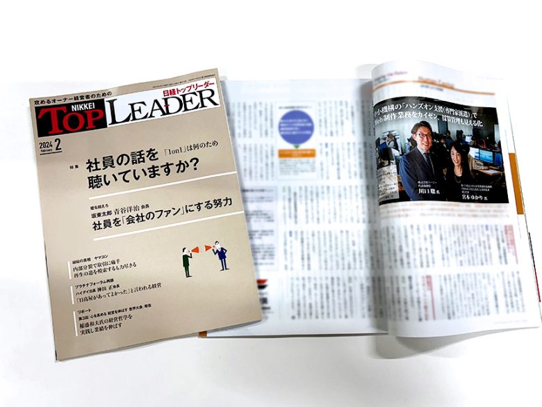 日経トップリーダーに、代表 川口のインタビューが掲載されました。