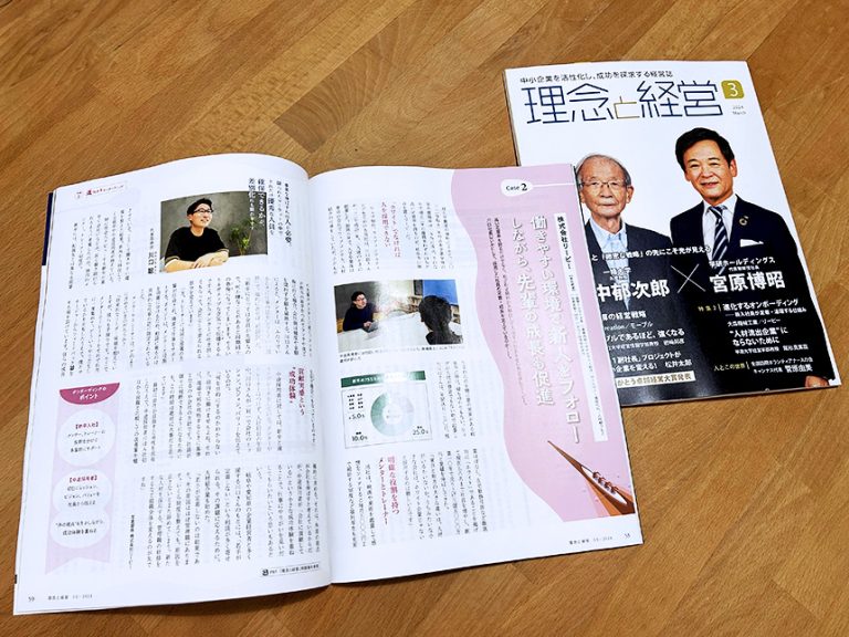 『理念と経営3月号』 特集で、代表川口のインタビュー記事を掲載していただきました。