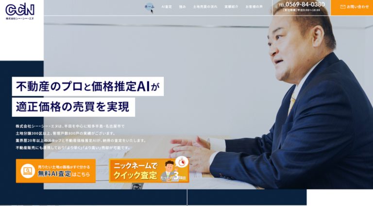 株式会社 シー･シー･エヌ | コーポレート・企業サイト