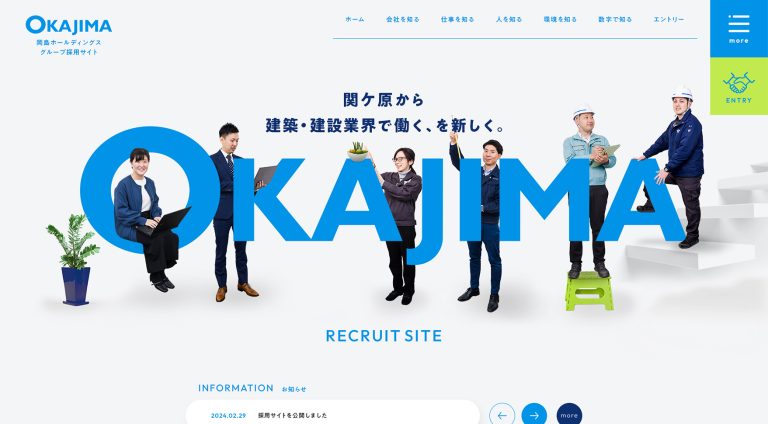 株式会社岡島ホールディングス | 求人・採用サイト