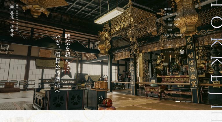 啓運山 法華寺 | ブランドサイト・サービスサイト