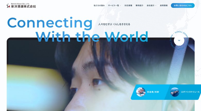 泉洋港運株式会社様｜コーポレートサイト - TOP