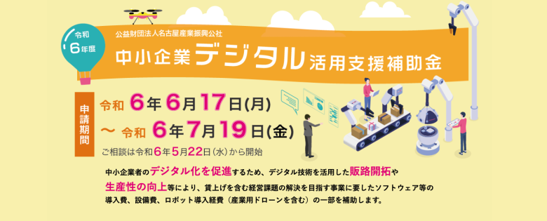 【名古屋市】中小企業デジタル活用支援補助金の対象者から申請方法まで徹底解説！