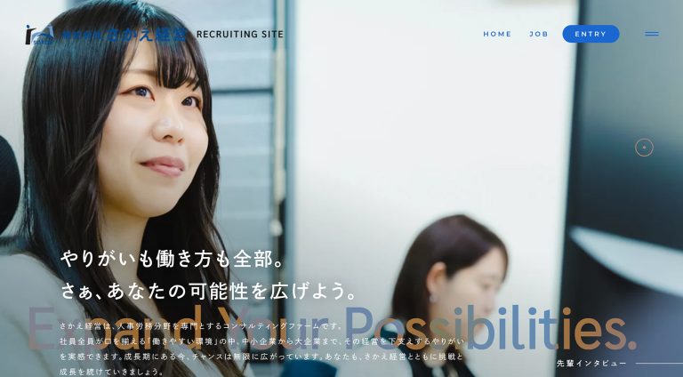 株式会社さかえ経営 | 求人・採用サイト