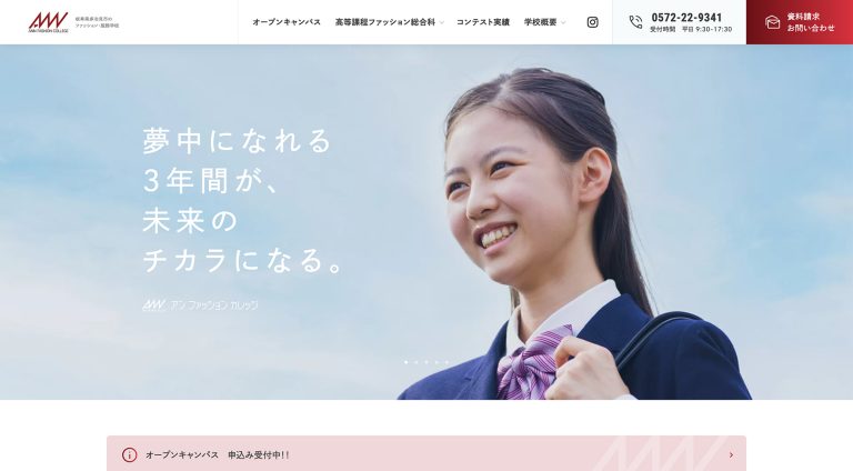 アンファッションカレッジ | コーポレート・企業サイト