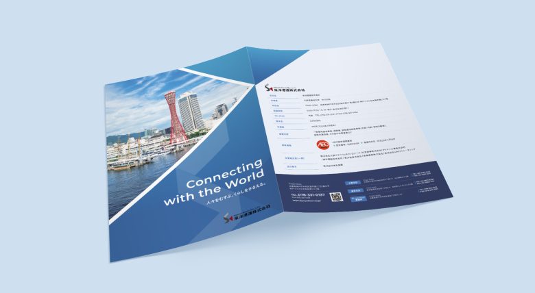 泉洋港運株式会社様｜印刷物デザイン（リーフレット） - TOP