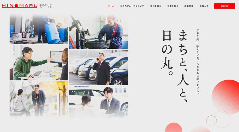 日の丸グループ | 求人・採用サイト