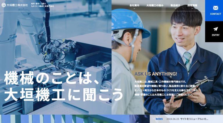 大垣機工株式会社 | コーポレート・企業サイト