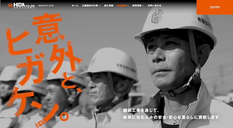 有限会社比嘉建材 | 求人・採用サイト