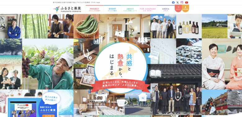 NPO法人G-net様ふるさと兼業ポータルサイト（岐阜県／人材紹介・派遣、NPO・一般社団法人）