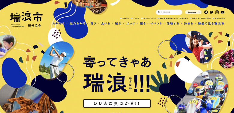 瑞浪市観光協会様特設・プロモーションサイトのホームページデザイン（岐阜県／自治体・官公庁、観光・娯楽・レジャー）