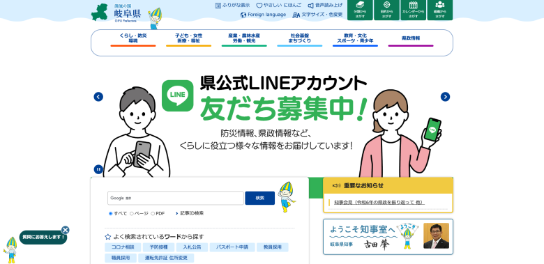 見やすい！「自治体ホームページ」のWebデザイン18選！